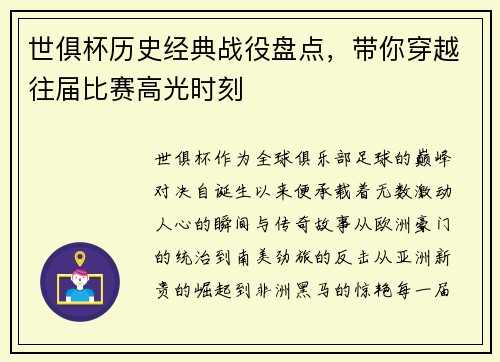 世俱杯历史经典战役盘点，带你穿越往届比赛高光时刻